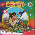 کتاب اتل متل یه قصه10  - اثر مهدی مردانی - نسخه اصلی