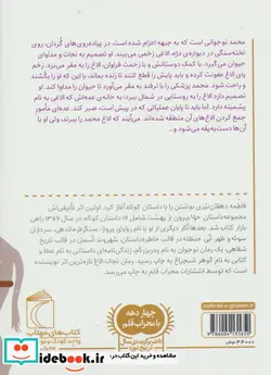 کتاب نجات الاغ - اثر فاطمه دهقان نیری - نسخه اصلی