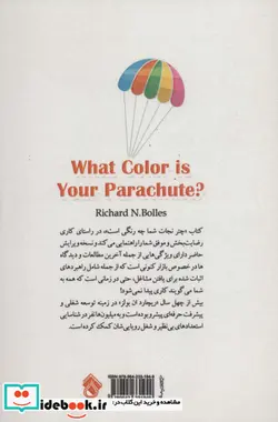 کتاب چتر نجات شما چه رنگی است؟ - اثر ریچارد ن.بولز - نسخه اصلی