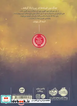 کتاب بال های آتشین 3  - اثر تو ئی تی سادرلند - نسخه اصلی