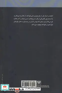 کتاب سبز پری - اثر پرویز دوائی - نسخه اصلی