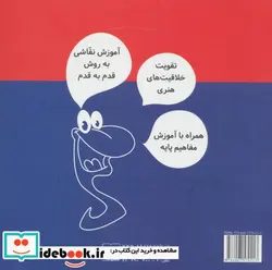 کتاب آموزش نقاشی برای کودکان همراه با آموزش مفاهیم پایه - اثر فرناز فروغی - نسخه اصلی