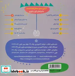 کتاب ماجراهای اژی و قوری 6  - اثر لاله جعفری - نسخه اصلی