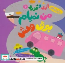 کتاب ماجراهای اژی و قوری 6  - اثر لاله جعفری - نسخه اصلی