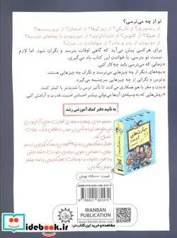 کتاب رفیق...نترس با نگرانی هات مبارزه کن  - اثر جیمز جی.کریست - نسخه اصلی