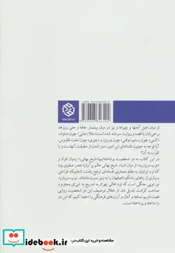 کتاب شیخ بهایی و توپ مروارید - اثر محمد بهشتی و دیگران - نسخه اصلی