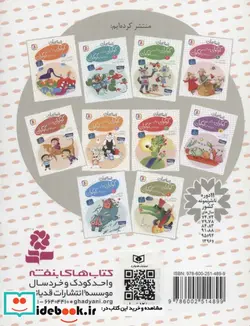 کتاب قصه های گوگولی برای بچه های گوگولی 6  - اثر لاله جعفری - نسخه اصلی