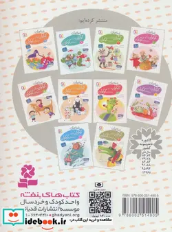 کتاب قصه های گوگولی برای بچه های گوگولی 7  - اثر لاله جعفری - نسخه اصلی