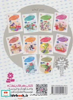 کتاب قصه های گوگولی برای بچه های گوگولی10  - اثر لاله جعفری - نسخه اصلی