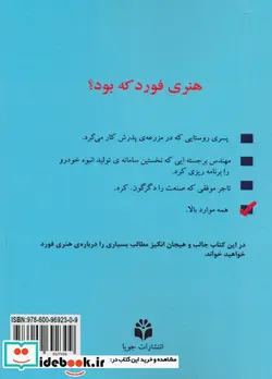 کتاب هنری فورد که بود؟ - اثر بانی بادر - نسخه اصلی