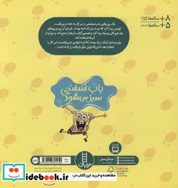کتاب باب اسفنجی دست به کار می شود  - اثر آلیسون اینچز - نسخه اصلی