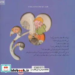 کتاب بوی زباله پیف   - اثر نوریا خیمنس-امپر خیمنس - نسخه اصلی