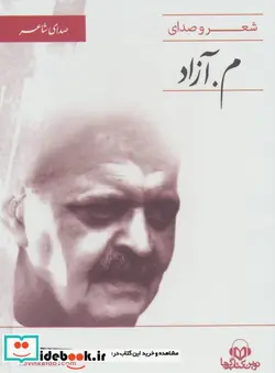 کتاب کتاب سخنگو  - اثر م.آزاد - نسخه اصلی