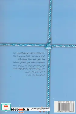 کتاب سجاده و صلیب - اثر هما پوراصفهانی - نسخه اصلی