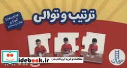 کتاب بسته ترتیب و توالی  - نسخه اصلی
