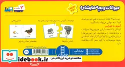 کتاب بسته حیوانات و بچه هایشان  - نسخه اصلی
