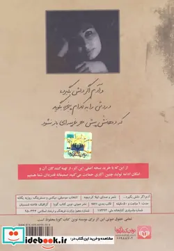 کتاب کتاب سخنگو آدم اگر دلش بگیرد  - اثر لیلا کردبچه - نسخه اصلی