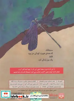 کتاب کتاب سخنگو آبتنی ماه  - اثر سوسن مقصودلو - نسخه اصلی