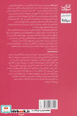 کتاب آدم های اشتباهی  - اثر شیوا مقانلو - نسخه اصلی