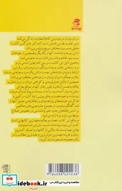 کتاب زنده باد تفاوت  - اثر فاطمه بخشنده - نسخه اصلی