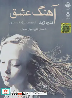 کتاب کتاب سخنگو آهنگ عشق - اثر آندره ژید - نسخه اصلی