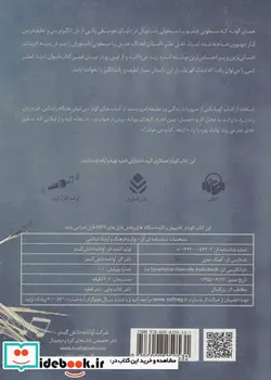 کتاب کتاب سخنگو آهنگ عشق - اثر آندره ژید - نسخه اصلی