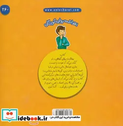 کتاب بهداشت روان کودکان - اثر گروه نویسندگان - نسخه اصلی