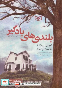 کتاب رمان کلاسیک 49  - اثر امیلی برونته - نسخه اصلی