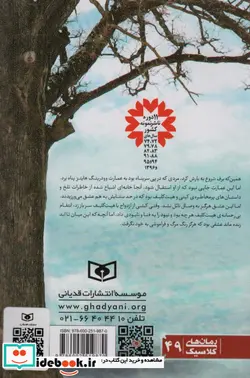 کتاب رمان کلاسیک 49  - اثر امیلی برونته - نسخه اصلی