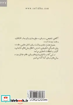 کتاب بهداشت روان 3 آشنایی با بیماری های روانی  - اثر گروه نویسندگان - نسخه اصلی