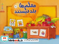 کتاب معلم ها بلد نیستند  - اثر داگلاس وود - نسخه اصلی