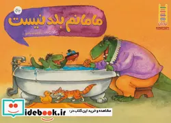 کتاب مامانم بلد نیست  - اثر داگلاس وود - نسخه اصلی