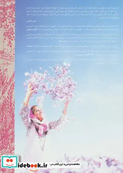 کتاب انار و گل سرخ - اثر آریانا باندی - نسخه اصلی