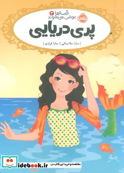 کتاب بهداشت روان 4 درباره افسردگی  - اثر گروه نویسندگان - نسخه اصلی