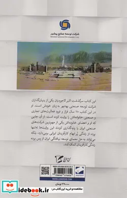 کتاب 110 سال پیدایش و گسترش گروه صنعتی بهشهر - اثر اکبر لاجوردیان - نسخه اصلی