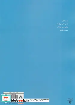 کتاب خواب های محرمانه  - اثر مسلم سرلک - نسخه اصلی