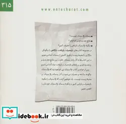 کتاب بازمصرف بازیافت بازکاهی در مصرف پلاستیک  - اثر الکساندرا فیکس - نسخه اصلی