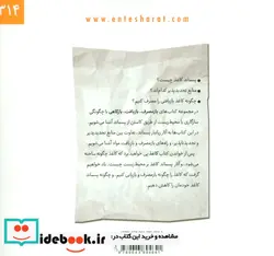 کتاب ازمصرف بازیافت بازکاهی در مصرف کاغذ  - اثر الکساندرا فیکس - نسخه اصلی