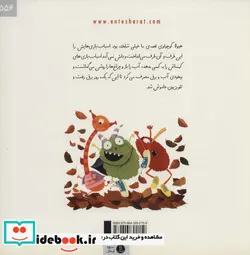 کتاب هیولای سبز دنیا را نجات می دهد   - اثر آلیسون اینچز - نسخه اصلی