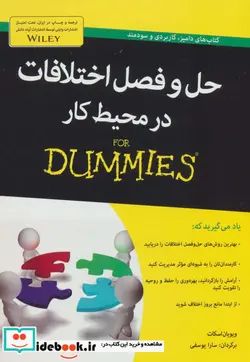 کتاب حل و فصل اختلافات در محیط کار از دامیز - اثر ویویان اسکات - نسخه اصلی