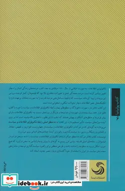 کتاب رهایی یا انقیاد فلسفه سیاسی تکنولوژی اطلاعات در قرن بیستم  - اثر روح الله اسلامی - نسخه اصلی