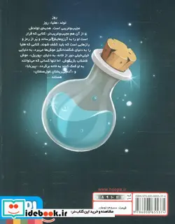 کتاب معجون سحرآمیز در کارخانه متروک - اثر تینا جمالی - نسخه اصلی