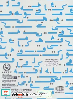 کتاب کتاب سخنگو نامه های کوفی - اثر سعید بیابانکی - نسخه اصلی