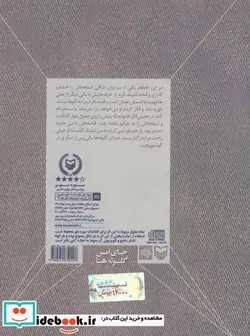 کتاب کتاب سخنگو جای امن گلوله ها  - اثر جواد کامور بخشایش - نسخه اصلی