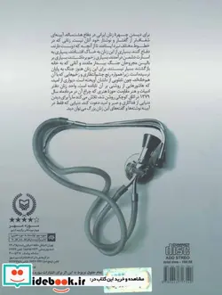 کتاب کتاب سخنگو دختران ا.پی.دی  - اثر لیلا محمدی - نسخه اصلی