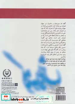 کتاب کتاب سخنگو گوشواره عرش  - اثر علی موسوی گرمارودی - نسخه اصلی