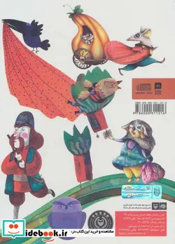 کتاب کتاب سخنگو مجموعه قصه نمایش کودکان  - اثر مهری ماهوتی - نسخه اصلی