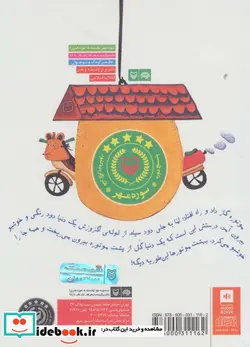 کتاب کتاب سخنگو فسقل قصه های موتوری  - اثر فریبا کلهر - نسخه اصلی