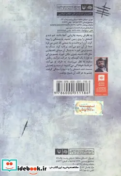 کتاب کتاب سخنگو هی یو   - اثر سعید ابوطالب - نسخه اصلی