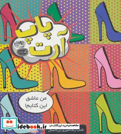 کتاب پاپ آرت  - اثر نیا ویلیامز - نسخه اصلی